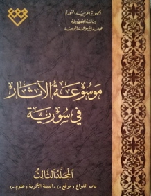 المجلد الثالث، طبعة 2017، دمشق