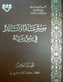 المجلد الخامس، طبعة 2019، دمشق