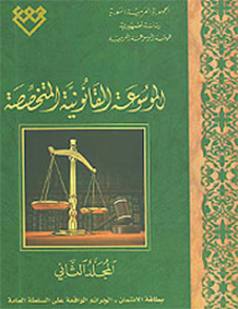 المجلد الثاني، طبعة 2010، دمشق