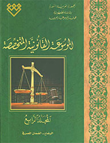 المجلد الرابع، طبعة 2010، دمشق