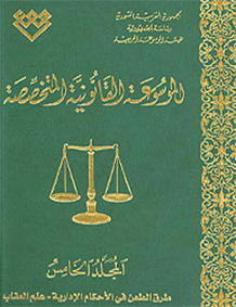 المجلد الخامس، طبعة 2010، دمشق