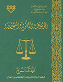 المجلد السابع، طبعة 2011، دمشق