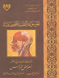 المجلد الحادي عشر، طبعة 2013، دمشق