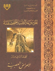 المجلد الثاني عشر، طبعة 2014، دمشق