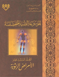 المجلد الثالث عشر، طبعة 2014، دمشق