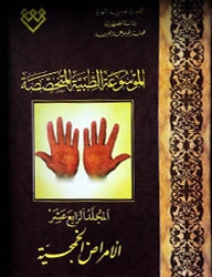 المجلد الرابع عشر، طبعة 2015، دمشق