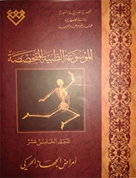 المجلد الخامس عشر، طبعة 2016، دمشق