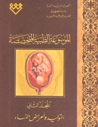 المجلد الثاني، طبعة 2009، دمشق