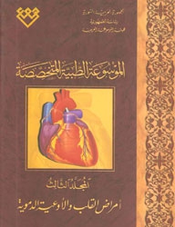 المجلد الثالث، طبعة 2009، دمشق