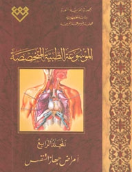 المجلد الرابع، طبعة 2010، دمشق