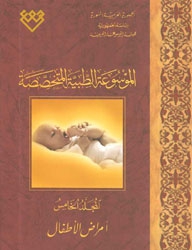 المجلد الخامس، طبعة 2010، دمشق