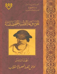 المجلد السادس، طبعة 2011، دمشق