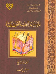 المجلد السابع، طبعة 2011، دمشق