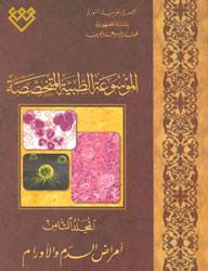المجلدالثامن، طبعة 2011، دمشق
