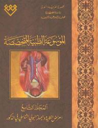 المجلد التاسع، طبعة 2012، دمشق