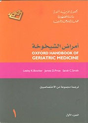 كتاب أمراض الشيخوخة، طبعة 2017، دمشق