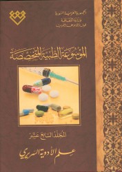 المجلد السابع عشر، طبعة 2021، دمشق