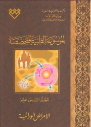 المجلد السادس عشر، طبعة 2018، دمشق 