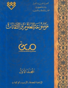 المجلد الأول، طبعة 2015، دمشق
