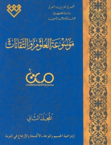 المجلد الثاني، طبعة 2016، دمشق