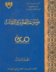 المجلد الثالث، طبعة 2017، دمشق