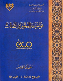 المجلد الخامس، طبعة 2019، دمشق