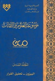 المجلد السادس، طبعة 2020، دمشق