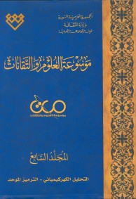 المجلد السابع، طبعة 2021، دمشق