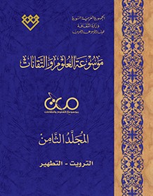 المجلد الثامن، طبعة 2023، دمشق