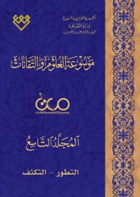 المجلد التاسع، طبعة 2025، دمشق